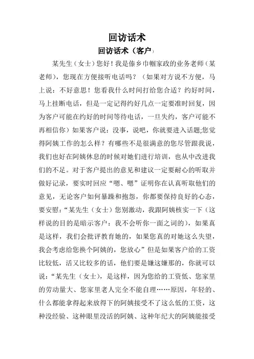 家政公司客户回访话术