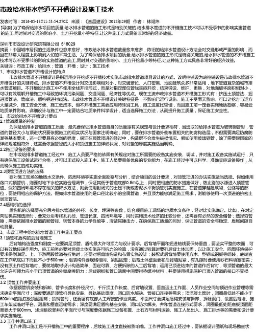 市政给水排水管道不开槽设计及施工技术