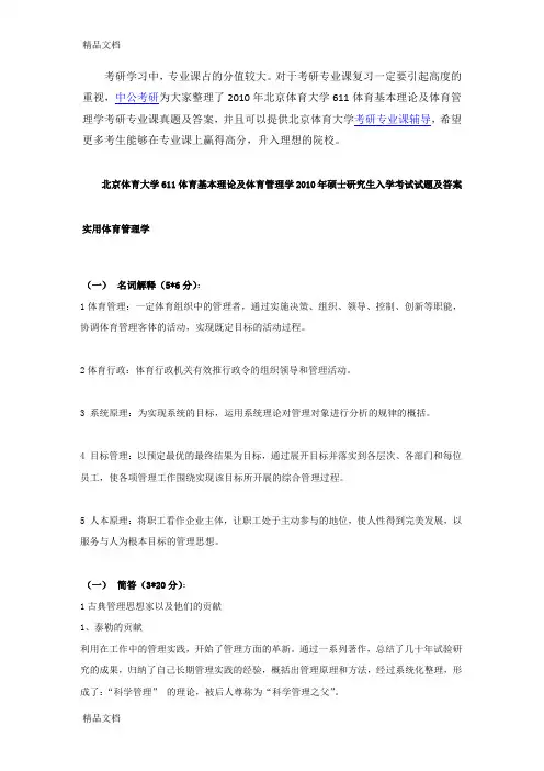 最新北京体育大学611体育基本理论及体育管理学考研专业课真题及答案