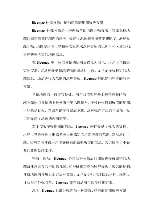 bigemap标准分幅
