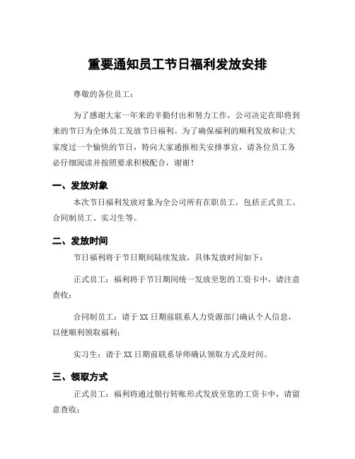 重要通知员工节日福利发放安排