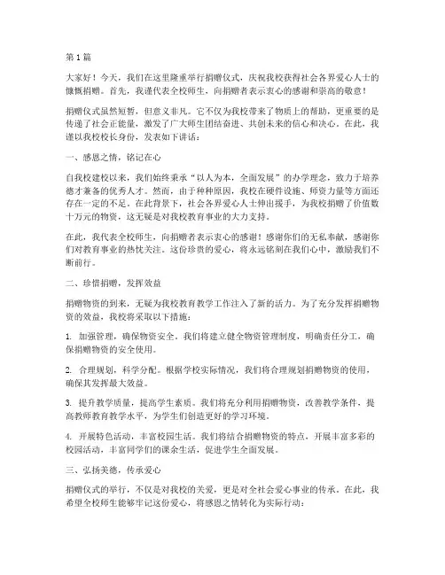 受捐赠学校校长发言稿(3篇)