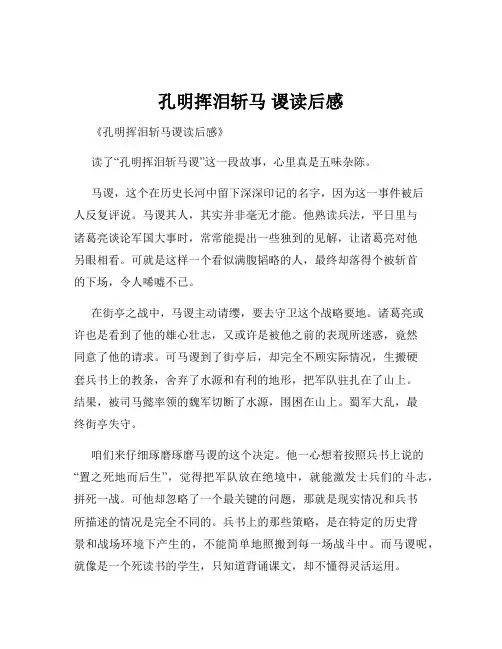 孔明挥泪斩马 谡读后感