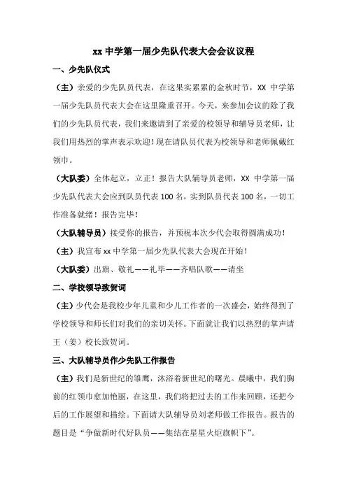 第一届少先队代表大会会议议程