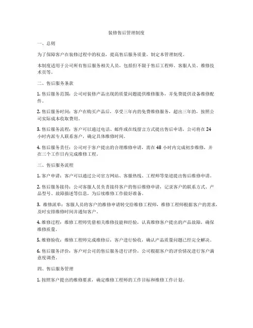 装修售后管理制度