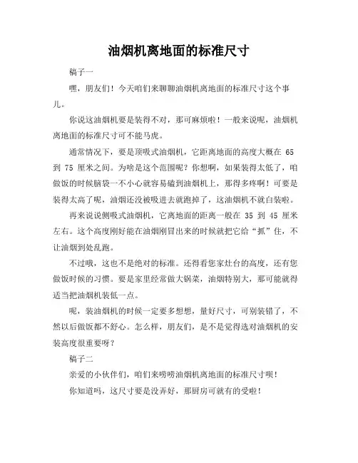 油烟机离地面的标准尺寸