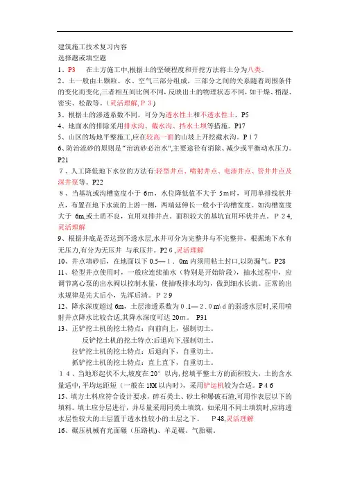 江苏自考28895建筑施工技术复习考试内容涵盖大部分