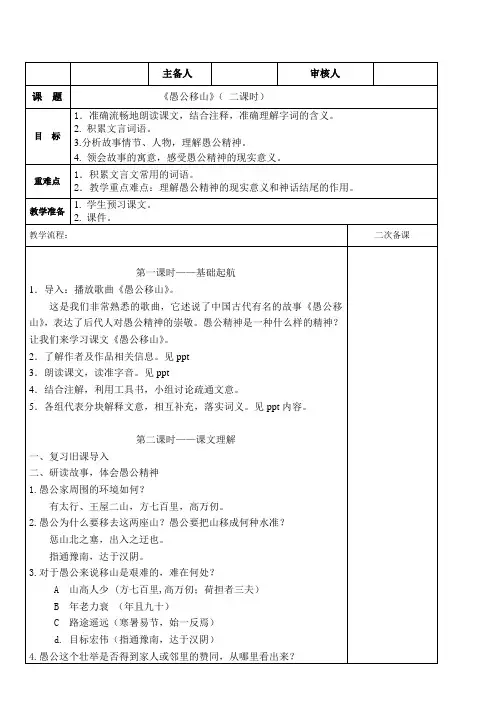 《愚公移山》( 二课时) 教学设计