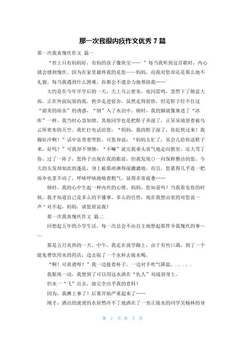 那一次我很内疚作文优秀7篇