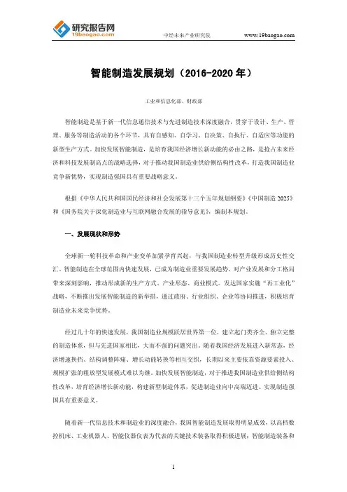 智能制造发展规划(2016-2020年)