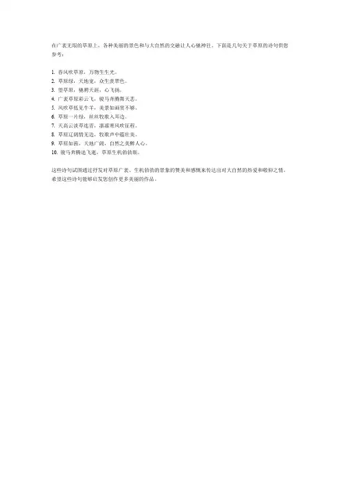 写关于草原的诗句有哪些