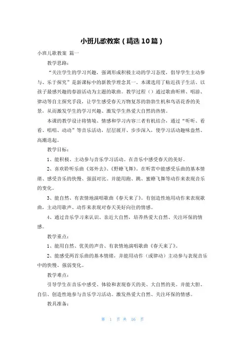 小班儿歌教案(精选10篇)