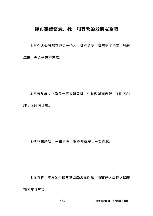 经典微信语录,找一句喜欢的发朋友圈吧