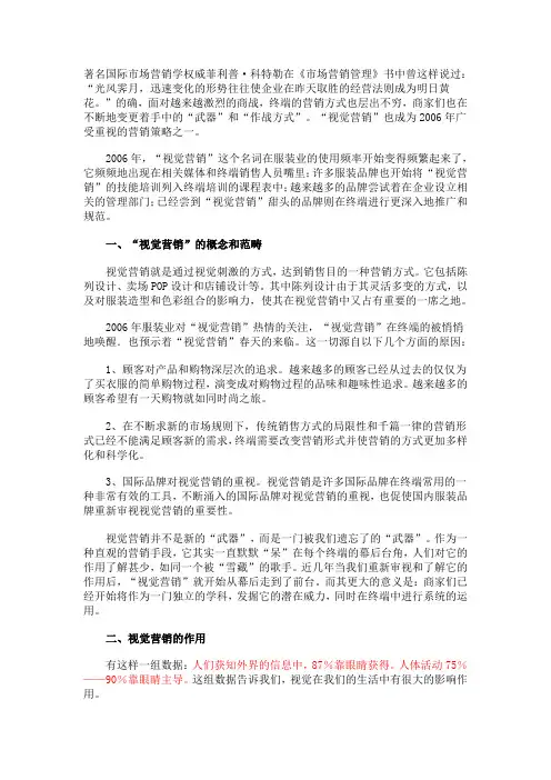 服装品牌视觉营销