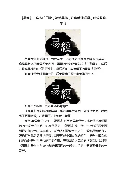 《易经》三字入门口诀，简单易懂，在家就能背诵，建议收藏学习