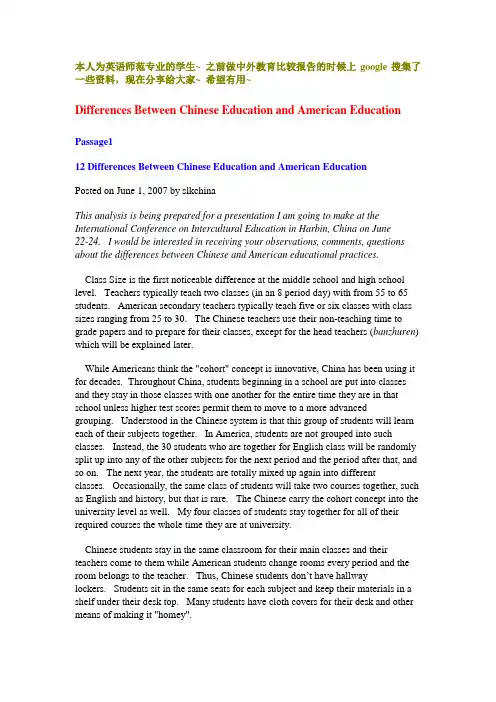 英美教育的比较(英文版)Differences Between Chinese Education and American