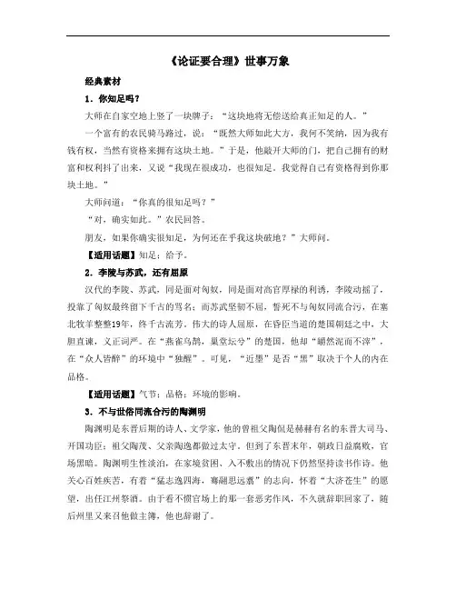 部编版九年级语文上册第五单元写作《论证要合理》世事万象