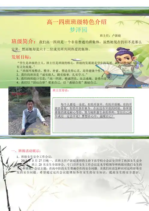 高一四班班级特色介绍
