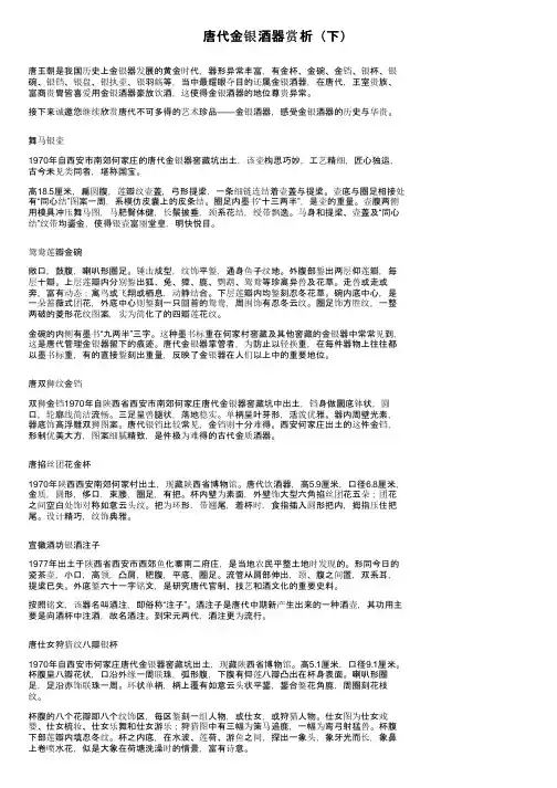 唐代金银酒器赏析（下）