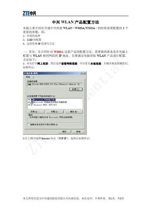 中兴AP配置方法