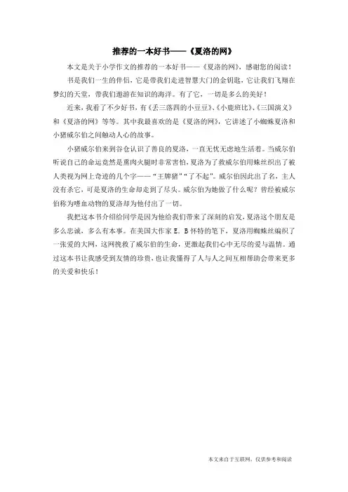 推荐的一本好书——《夏洛的网》_小学作文