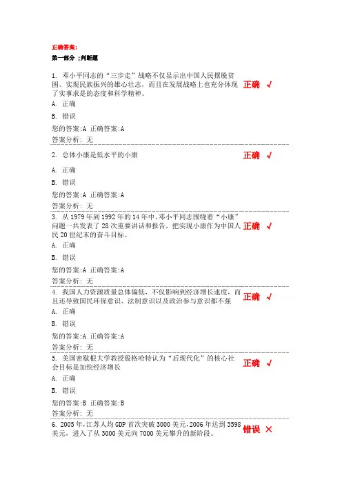 江苏省干部在线学习：全面小康与现代化的内涵考题及答案