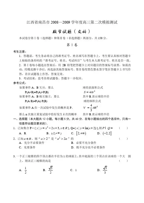 江西省南昌市高三数学二模试卷(文)