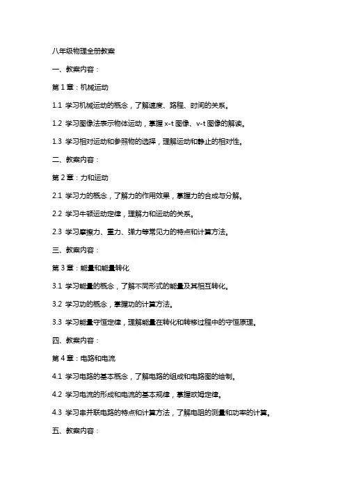 八年级物理全册教案