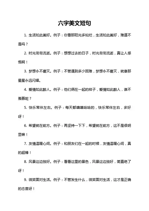 六字美文短句