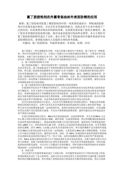 氯丁胶胶粘剂在外露骨架油封外表面防锈的应用
