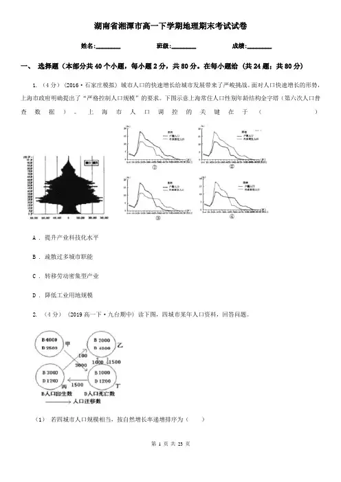 湖南省湘潭市高一下学期地理期末考试试卷