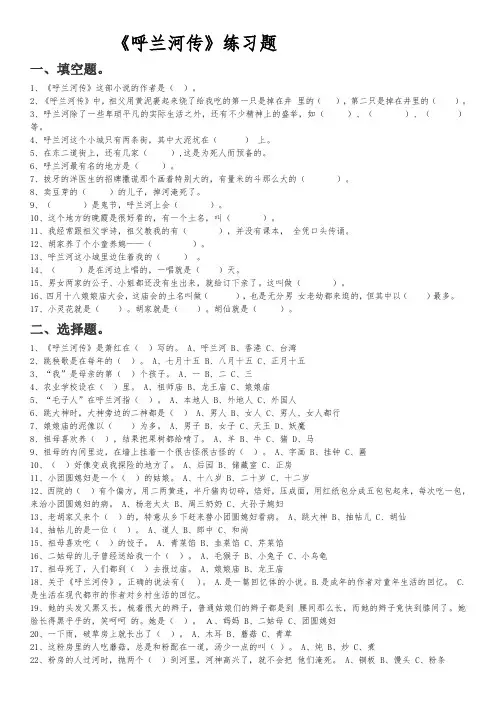 呼兰河传练习题
