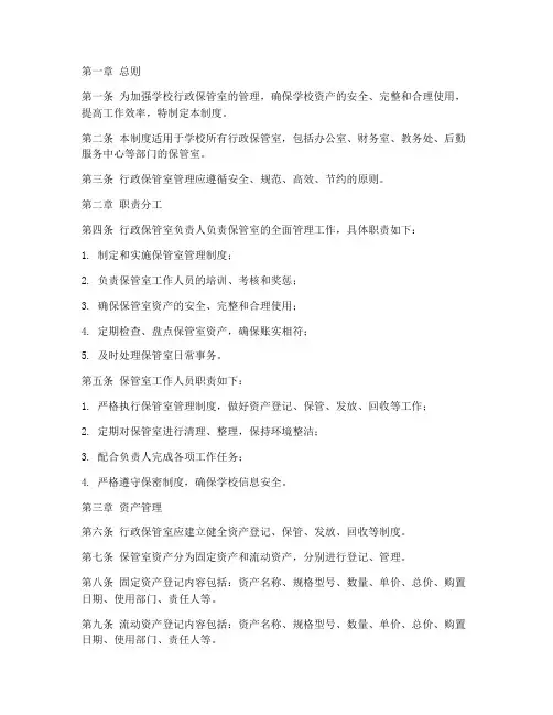 学校行政保管室管理制度