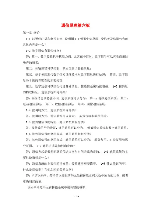 通信原理第六版