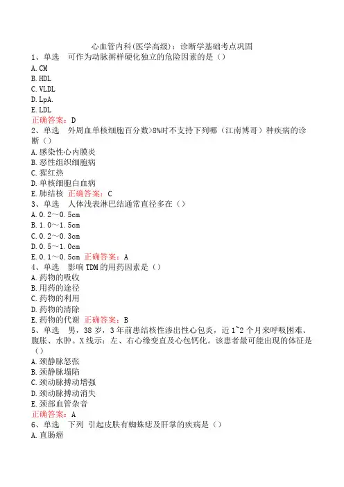 心血管内科(医学高级)：诊断学基础考点巩固