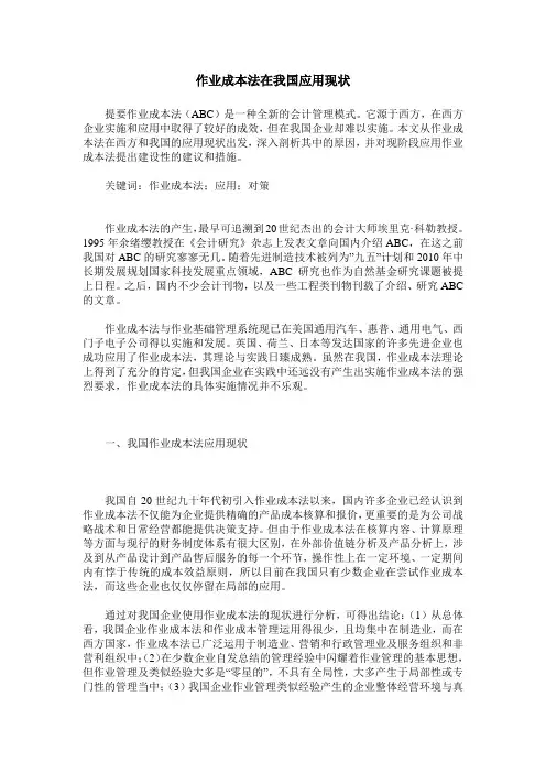 作业成本法在我国应用现状