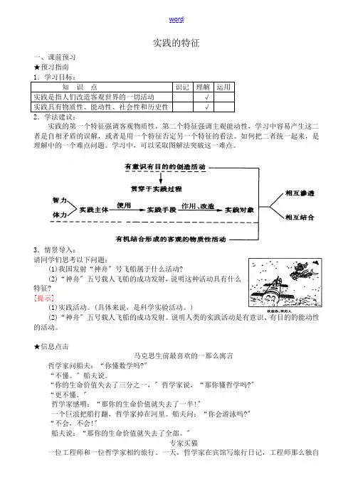 高二政治下册实践的特征