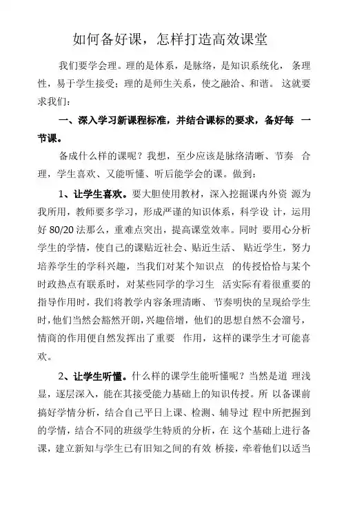 如何备好课,怎样打造高效课堂