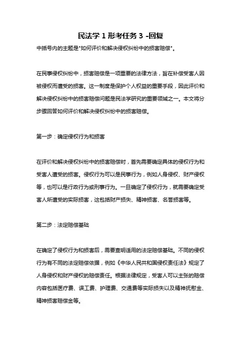 民法学1形考任务3 -回复