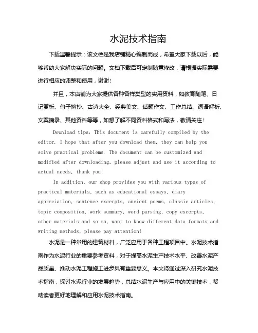 水泥技术指南