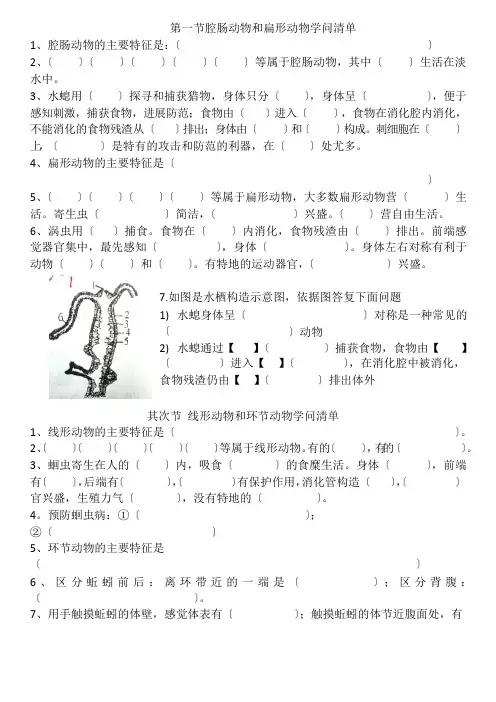八年级上册生物必背知识点测试卷及答案