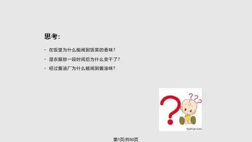 人教九年级化学分子和原子PPT课件