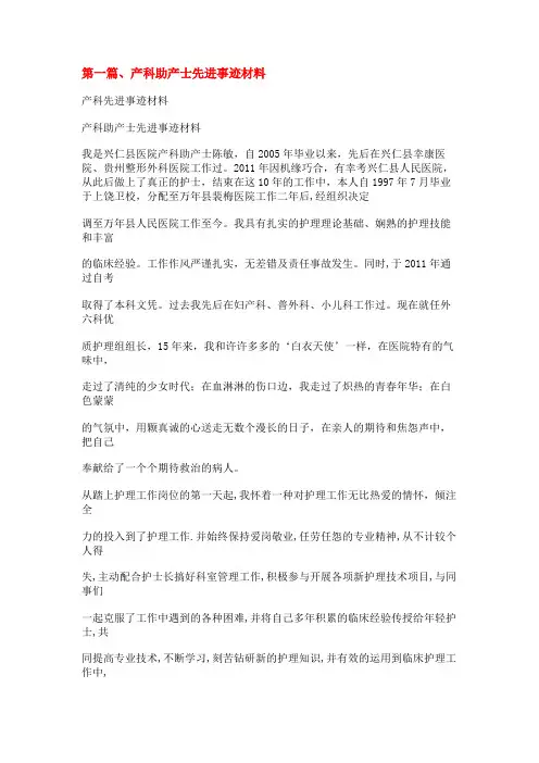 产科先进事迹材料