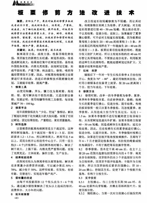 板栗修剪方法改进技术