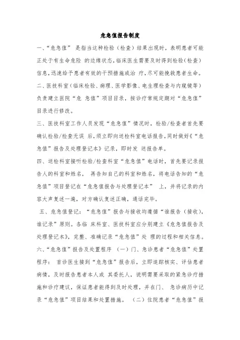 十九项核心制度之危急值报告制度