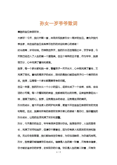 孙女一岁爷爷致词
