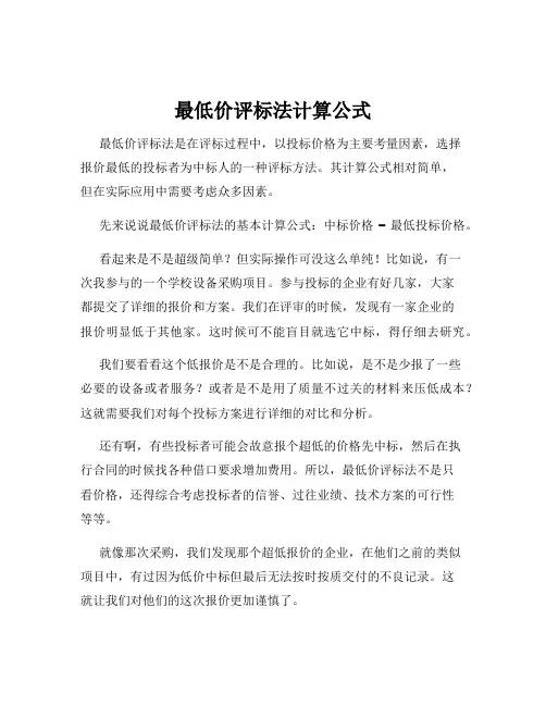 最低价评标法计算公式