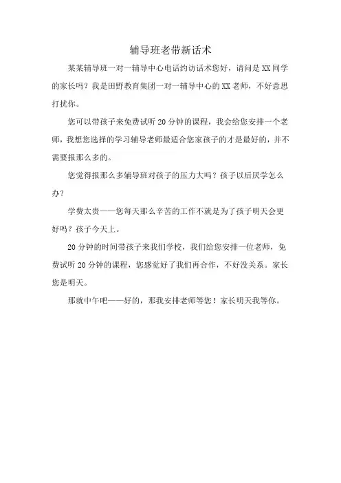 辅导班老带新话术