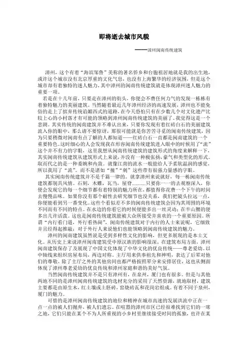 闽南传统民居 论文