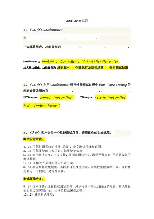 LoadRunner压力测试笔试题